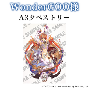 法人特典_WonderGOO様.png