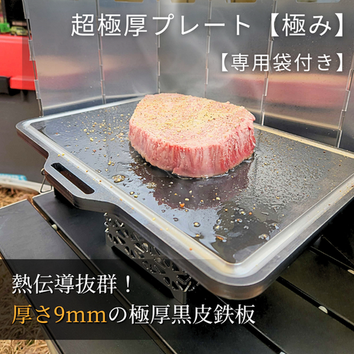 超極厚プレート【極み】 | REFRAIN公式サイト