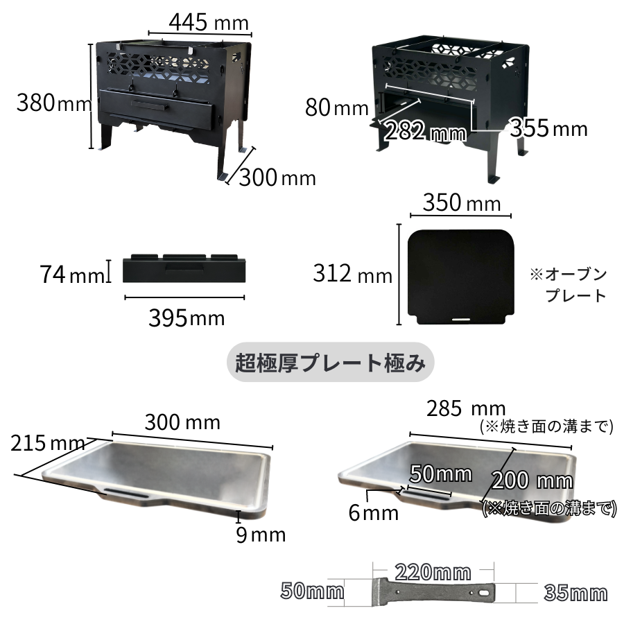 サムネイル： オーブン付焚き火台Lサイズ×超極厚プレート極み　2点セット