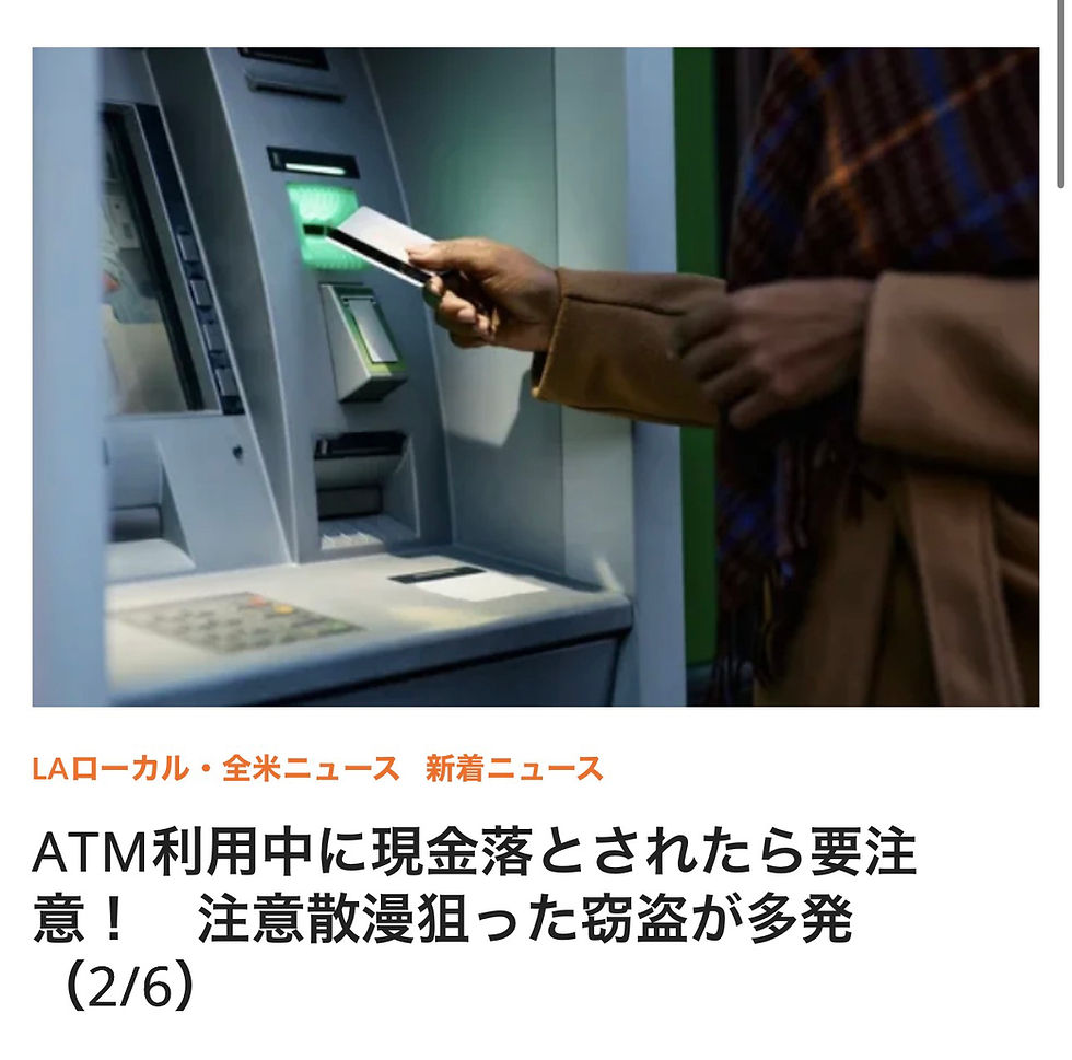 新たな犯罪のかたち。