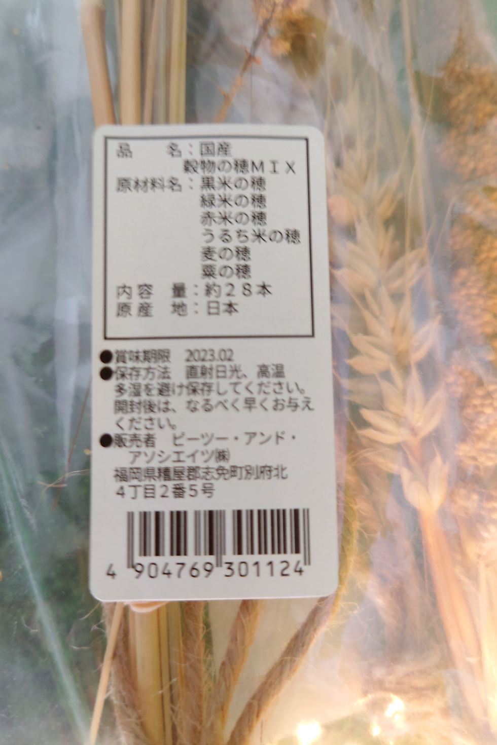 サムネイル： 期間限定国産穀物の穂