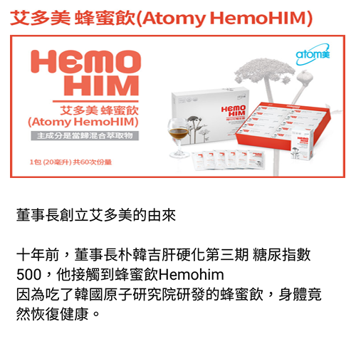 縮圖：HEMOHIM 蜂蜜飲（240入）