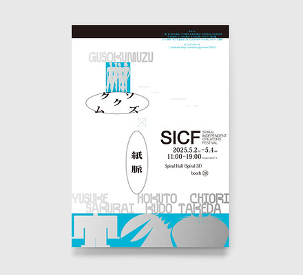 SICF_Flyer_omote.jpg