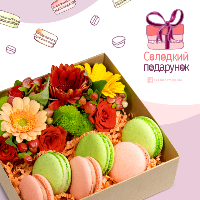 Сладкий Подарок