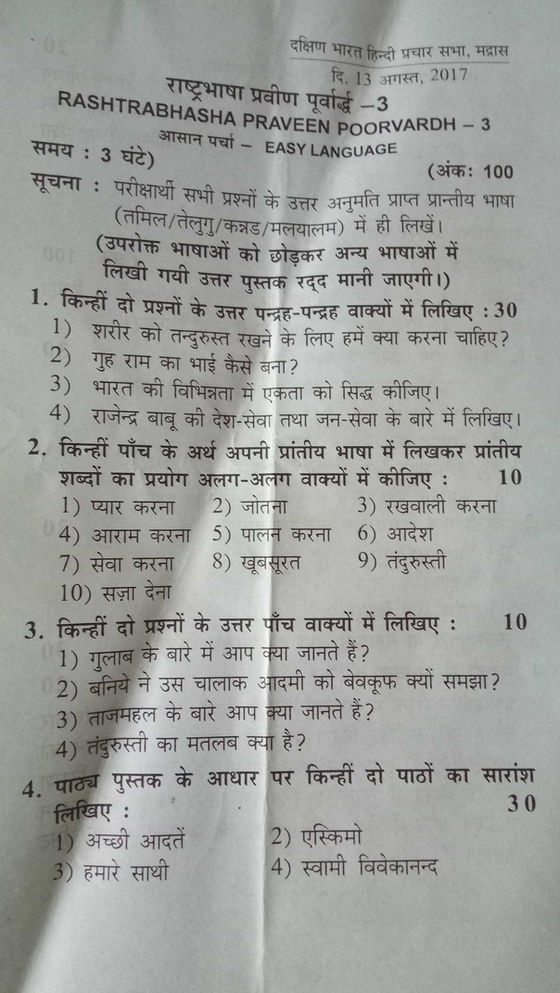 Praveen Poorvardh easy language Question paper August 2017