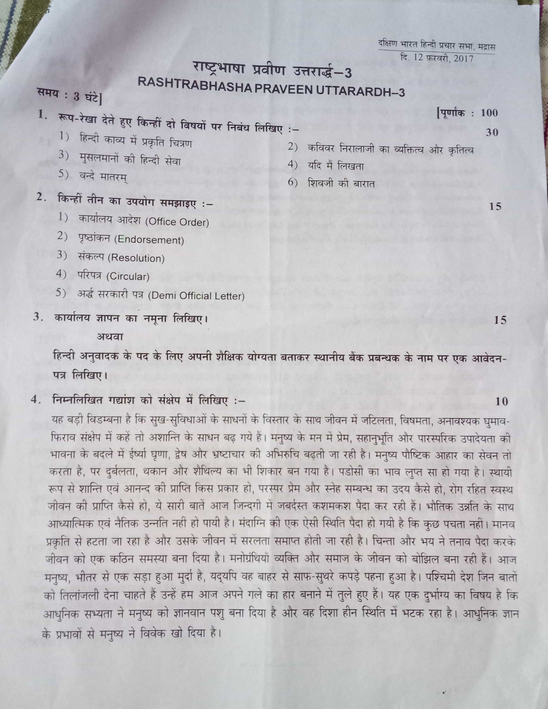 prathmic question paper prathmic question paper