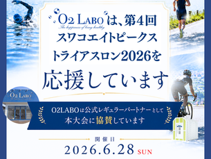 第4回スワコエイトピークスミドルトライアスロン2026