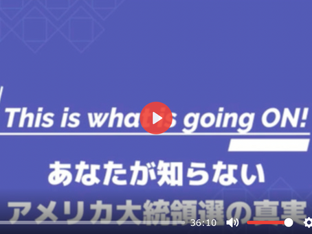 【必見】絶対に見るべきアメリカ大統領選の真実【証拠多数】