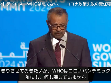テドロス「WHOは悪くない」 コロナ政策失敗の責任転嫁