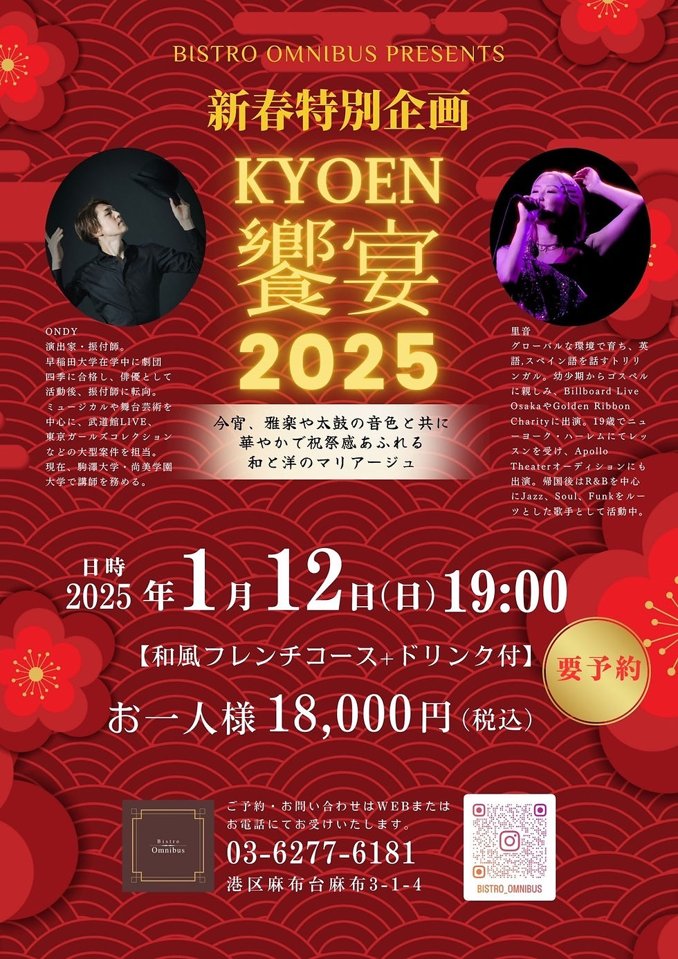 Tokyo, Roppongi @ Bistro Omnibus