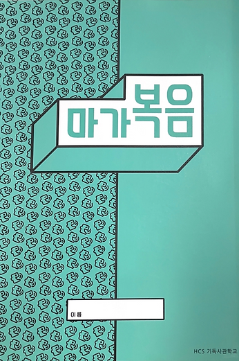 14차 17년8월 하나님의 아들 예수 그리스도.png