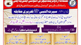 ضلع پداپلی میں عظیم الشان سیرت النبی ﷺ تحریری مقابلہ