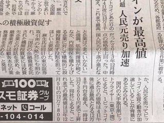 昨日、最高額を更新したビットコインの勢いは今も止まらず!!