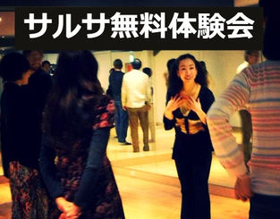 3月の初心者向けの無料サルサ体験会