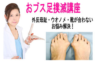 足のトラブルを解決して、ダンス上達！1月講座