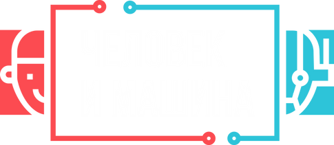Логотип Человек и машина png _edited.png