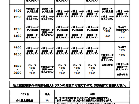 アイリス卓球場の8/24現在の最新の教室時間割表を公開‼