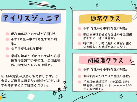 暑い夏休みは卓球‼アイリスジュニア元気いっぱい‼