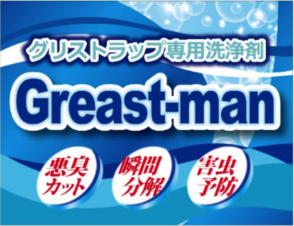グリストマン