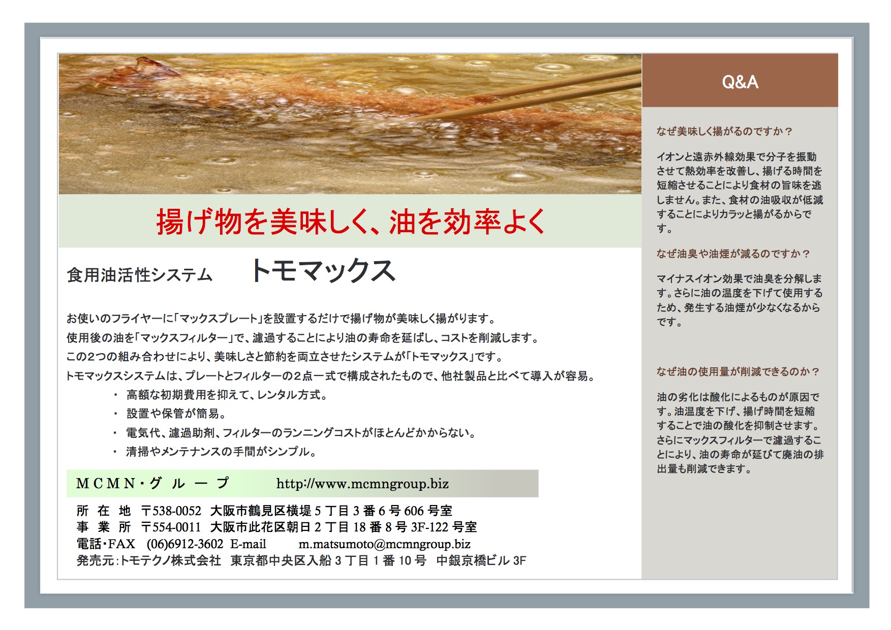トモマックス