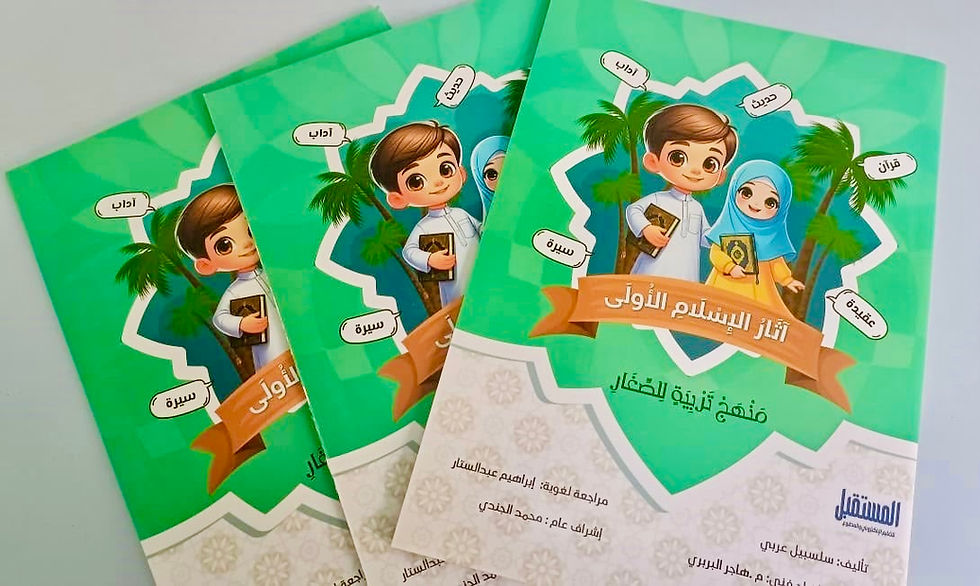 أثار إلاسلام الأولى