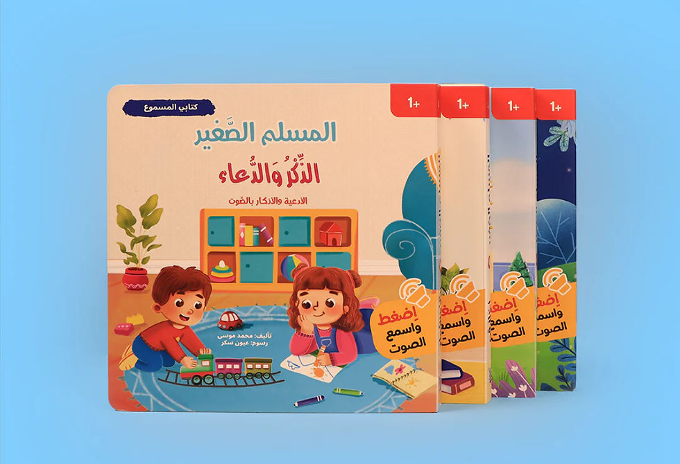 سلسلة المسلم الصغير