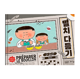 couverture de PRÉPARER LE BOUILLON, album coréen de Lee Sang-kyo et Bamco, traduction de Charlotte GRYSON