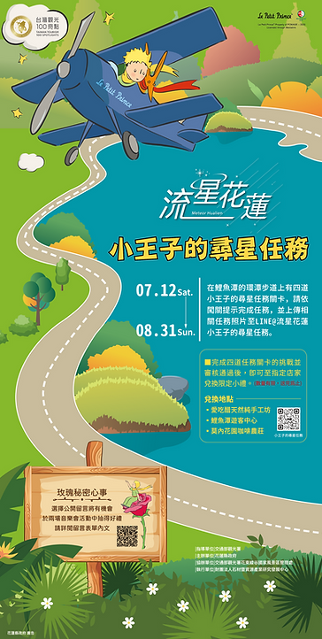 尋星任務主視覺-80X160cm-立牌X1中空板X1_工作區域 1.png