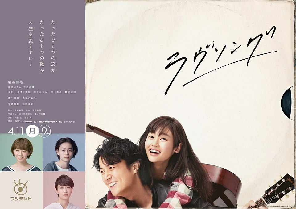 love-song-dorama