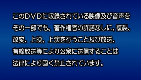 “It is strictly prohibited by law to copy, modify, screen, perform and transmit the video and audio recorded on this DVD to the public through broadcasting, cable broadcasting, etc., without the permission of the copyright holder.” From the 2006 Japanese DVD of Titanic (1997).