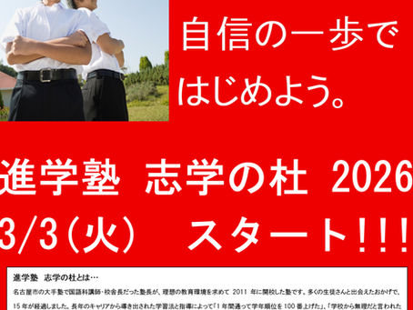 いつでも入れる塾ではありません