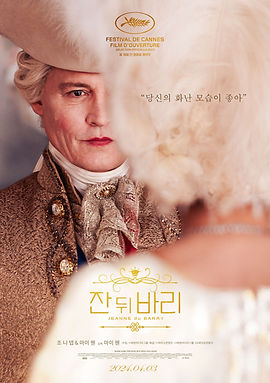 잔뒤바리_메인포스터_조니뎁version (2).jpg