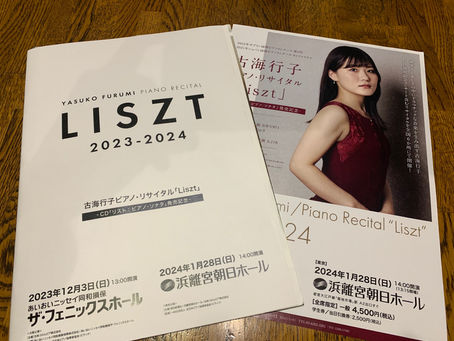 古海行子さんのリサイタルへ行ってきました