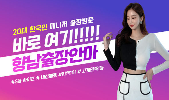 향남출장안마 향남출장마사지.jpg