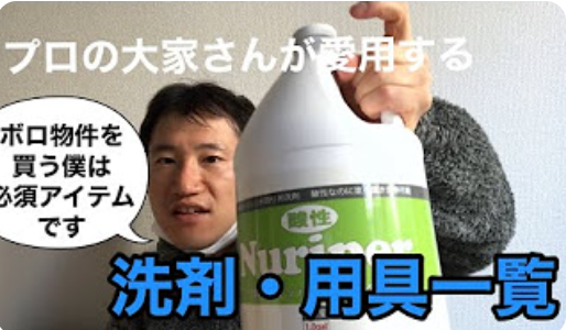 不動産投資における掃除用具について現役大家が解説する洗剤・用具一覧
