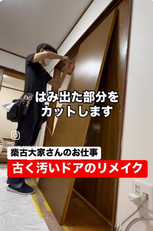 不動産投資DIYのやり方として、現役大家が古いドアをリメイク。はみ出た部分をカットする様子。