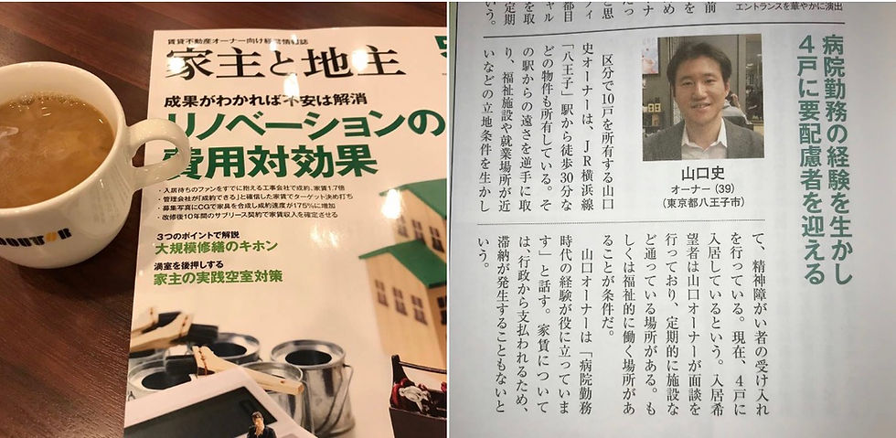 失敗しない大家の会の選び方に役立つ雑誌『家主と地主』の掲載記事
