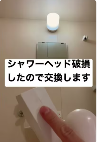 「シャワーヘッド破損したので交換します」のテロップが入った不動産投資DIYの様子
