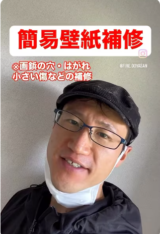 簡易壁紙補修を紹介する現役大家。不動産投資DIYのやり方を解説。