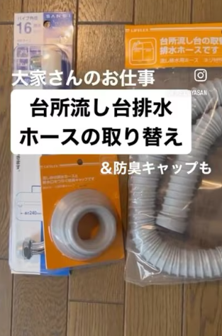 不動産投資DIYのやり方として台所流し台排水ホースと防臭キャップの取り替えを解説する画像