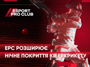 EPC розширює нічне покриття кіберкрикету