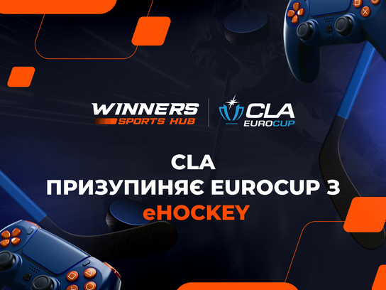CLA призупиняє EuroCup з eHockey