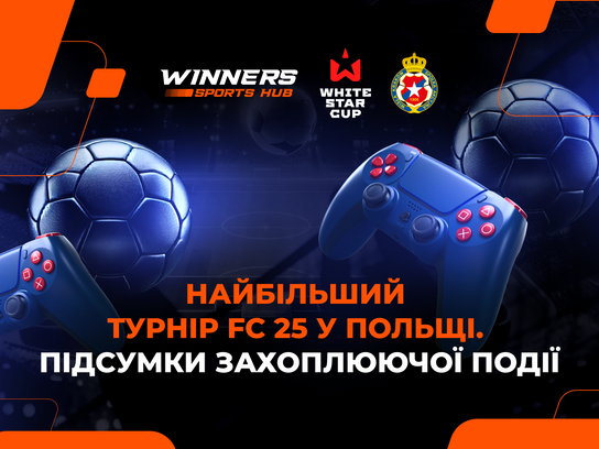 Найбільший турнір FC 25 у Польщі. Підсумки захоплюючої події