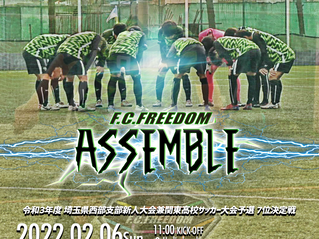 2月6日(日)西部新人大会兼関東予選 7位決定戦 VS川越南 試合情報