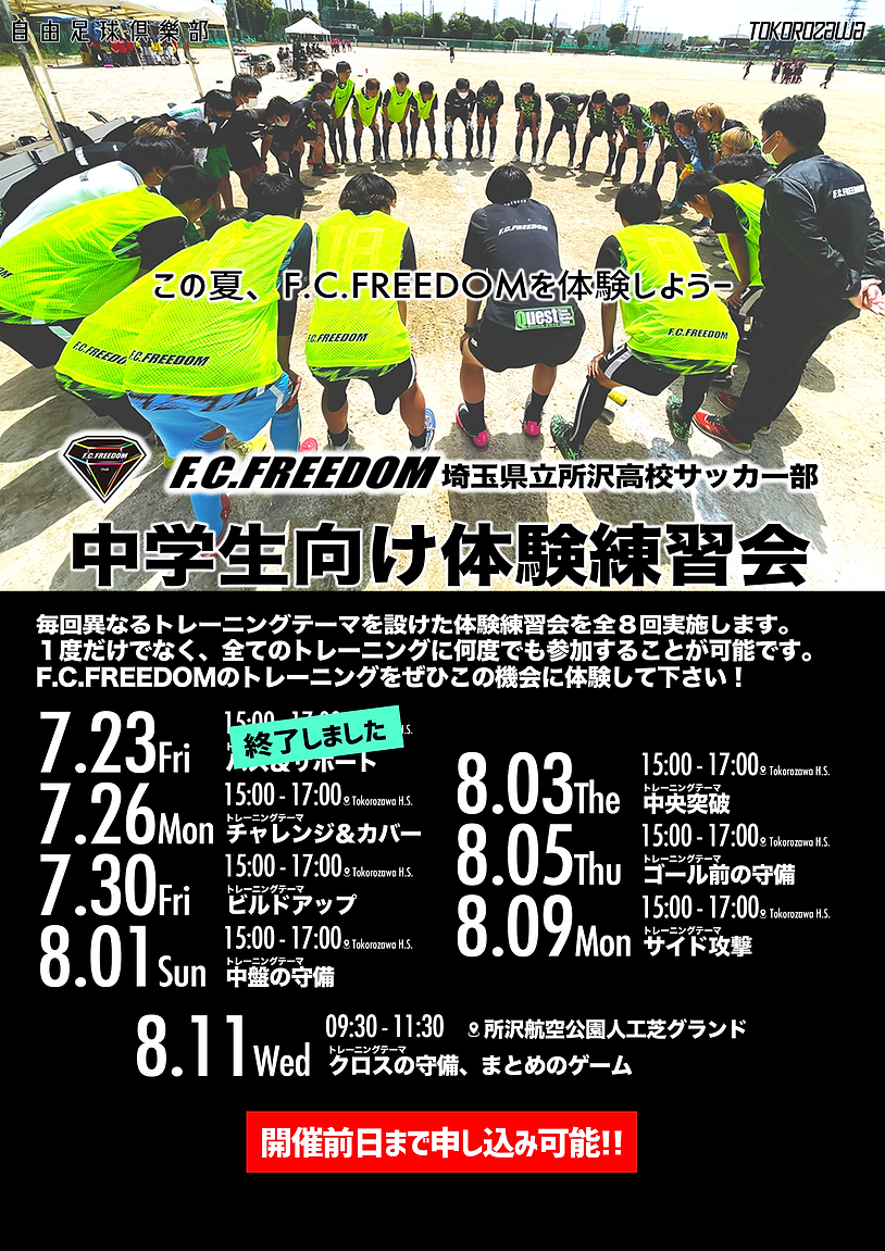2021夏休み体験練習会-724.png