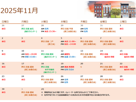 在所・不在カレンダーを更新
