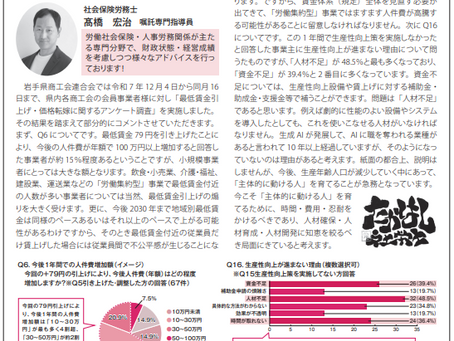 会報「商工会いわて」にコラム掲載