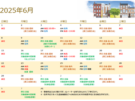 在所・不在カレンダーを更新