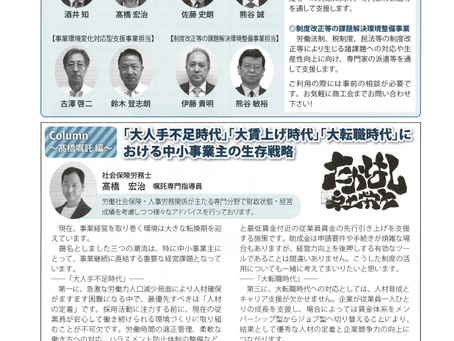 「商工会いわて」にコラム掲載