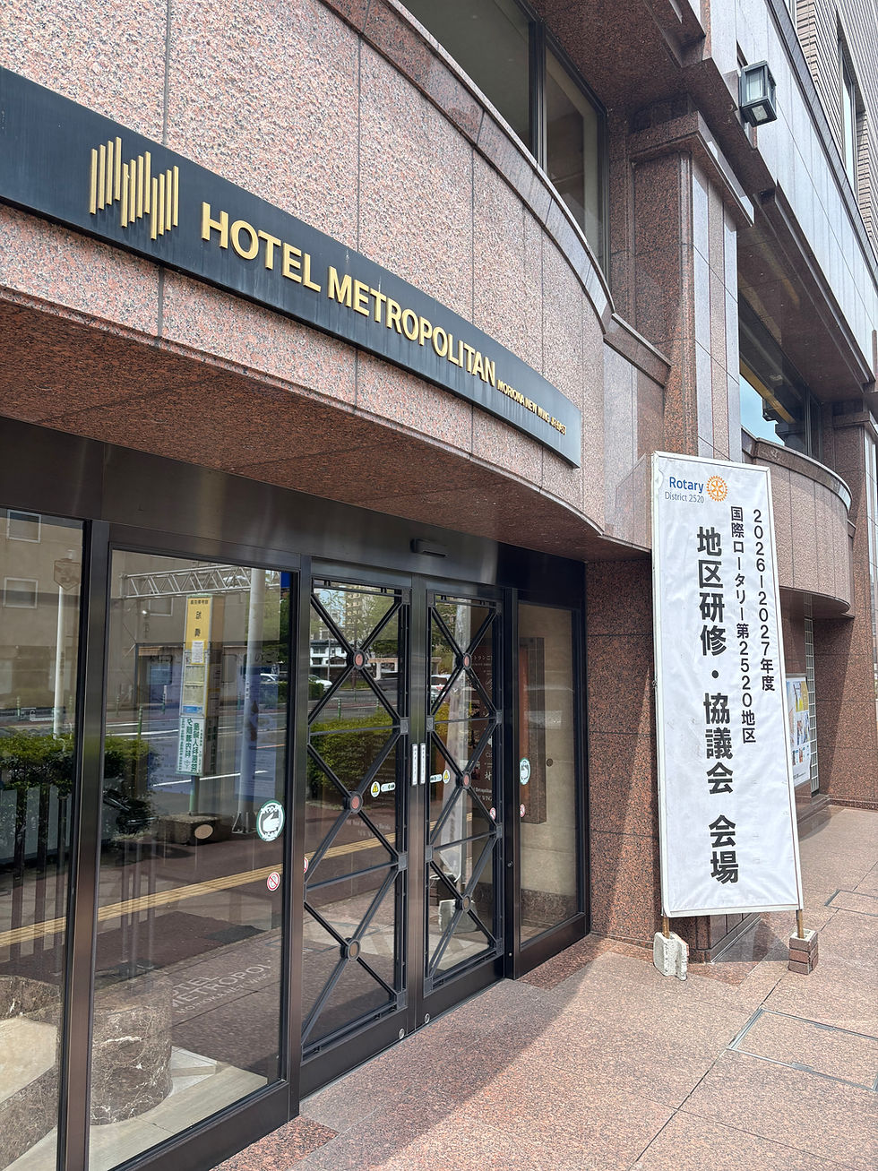 国際ロータリー2520地区「地区研修・協議会」に出席